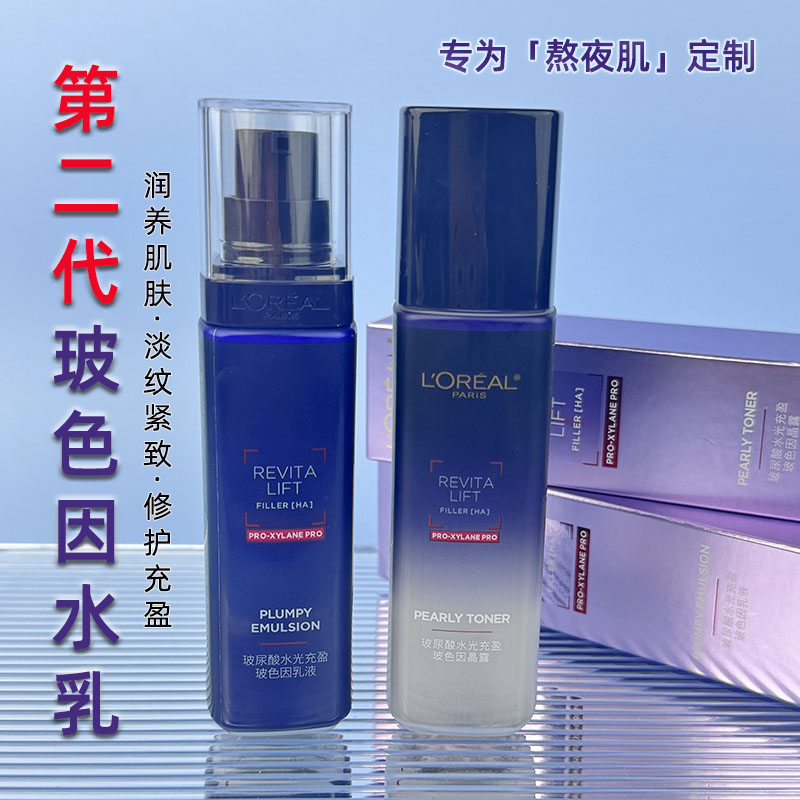 第二代！欧莱雅复颜玻尿酸玻色因晶露水乳液套装保湿补水抗皱小样