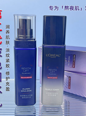 第二代！欧莱雅复颜玻尿酸玻色因晶露水乳液套装保湿补水抗皱小样