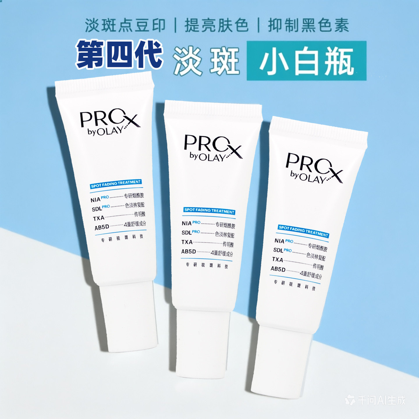 第三代四代OLAY玉兰油淡斑小白瓶精华液14ml补水烟酰胺美白淡痘印