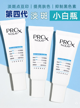 第三代四代OLAY玉兰油淡斑小白瓶精华液14ml补水烟酰胺美白淡痘印