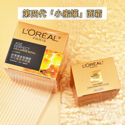 第四代~欧莱雅小蜜罐面霜30ml中样金致臻颜花蜜胶原面霜滋润紧致