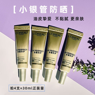 欧莱雅新多重防护隔离露7.5ml水感轻肌清爽保湿小银管防晒小样