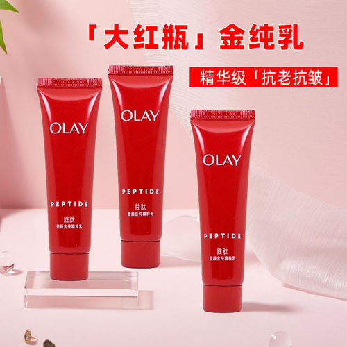 第2代！玉兰油塑颜金纯精华大红瓶精粹乳液35ml胜肽抗皱保湿紧致