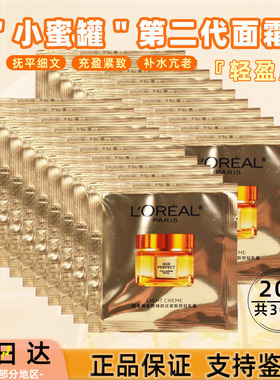 第二代欧莱雅小蜜罐轻盈面霜1.5ml小样金致臻颜花蜜胶原轻乳霜