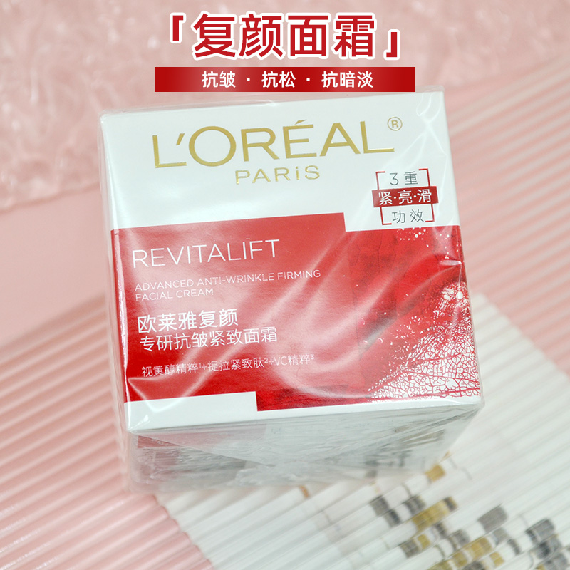 欧莱雅复颜专研抗皱紧致视黄醇面霜25ml补水保湿淡化细纹护肤品