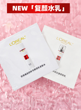 新升级！欧莱雅复颜水乳燕窝酸保湿补水紧致抗皱淡纹护肤品套装