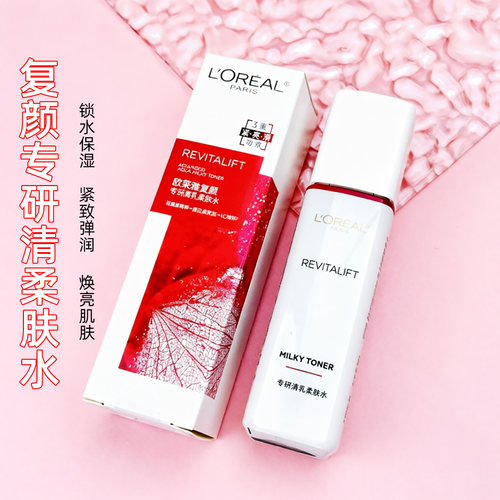 欧莱雅复颜视黄醇精粹清乳柔肤水65ml补水保湿提拉紧致抗皱小样