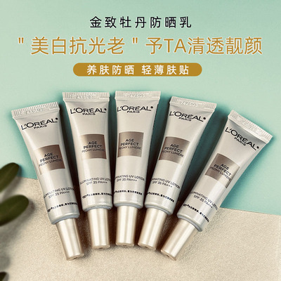 欧莱雅金致臻颜奢养粉妍防晒乳7.5ml小样美白隔离防晒霜抗光老