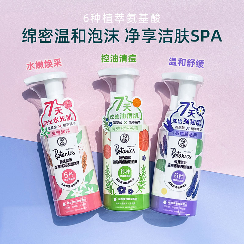 曼秀雷敦洁面泡沫组合控油清痘洗面奶水嫩焕采温和舒缓女洗面奶