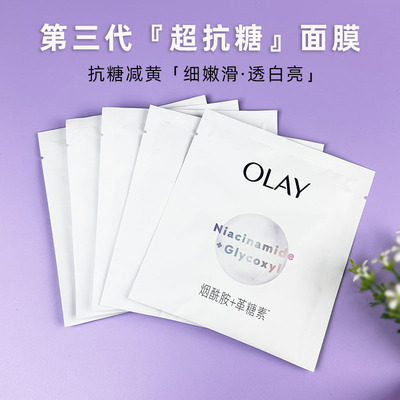 第三代！玉兰油OLAY抗糖小白瓶面膜水感透白超抗面膜补水抗氧美白