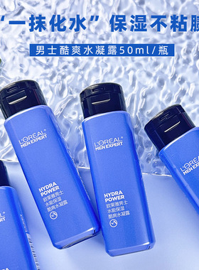 5瓶！欧莱雅男士护肤保湿水凝露补水控油爽肤水男保湿霜共250ml