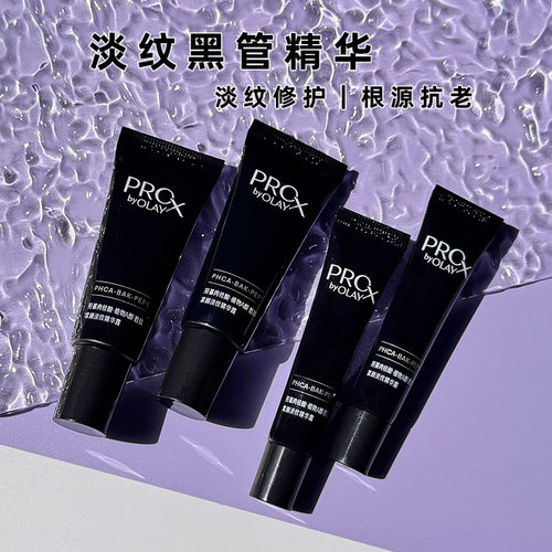 OLAY玉兰油黑管精华中小样14ml小黑瓶抗老修护淡纹保湿细紧致8ml