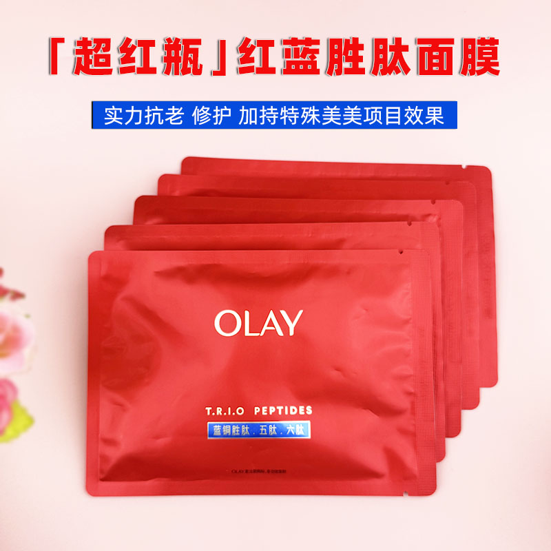 OLAY玉兰油超红瓶面膜红蓝buff面膜蓝铜胜肽修护紧致淡纹抗老抗皱