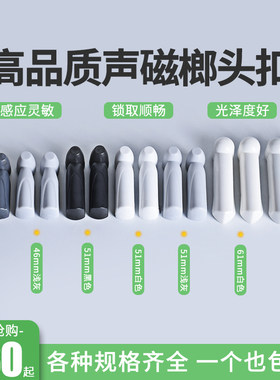 声磁小榔头服装防盗扣超市