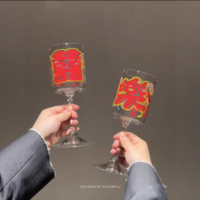手绘喜乐个性创意新婚礼物送新娘新人闺蜜手工DIY敬酒高脚红酒杯