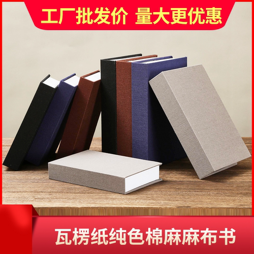 家居新中式样板房纯色麻布仿真书
