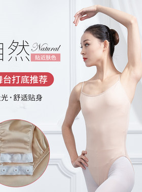 芭蕾舞练功服成人肉色防走光吊带