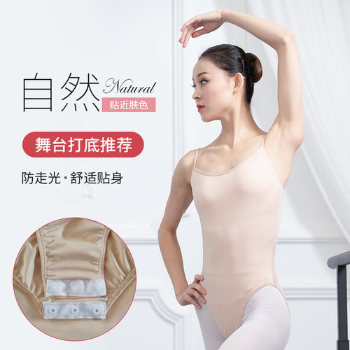 芭蕾舞练功服成人肉色防走光吊带