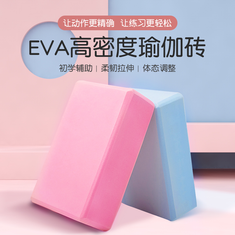 瑜伽砖儿童跳舞专用eva高密度女初学者练功压腿砖瑜珈馆辅助工具