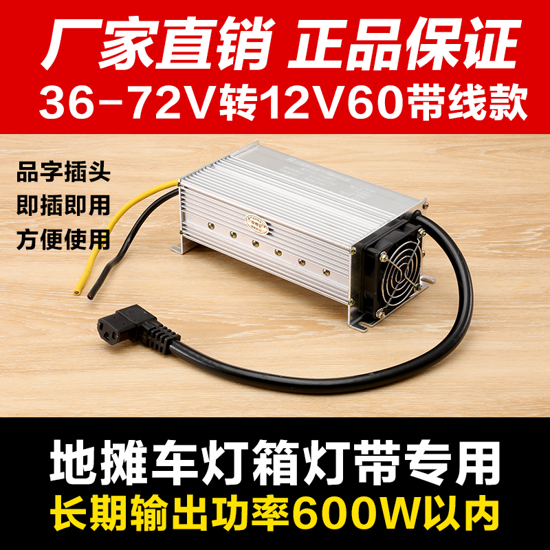 电源转换器36V48V72V84V96V120V转12V60A宽电压直流高转低夜市摆