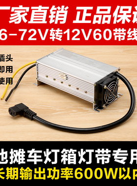 电动车转换器48V60V72V转12V60A750W直流DC夜市改装灯箱灯条摆摊
