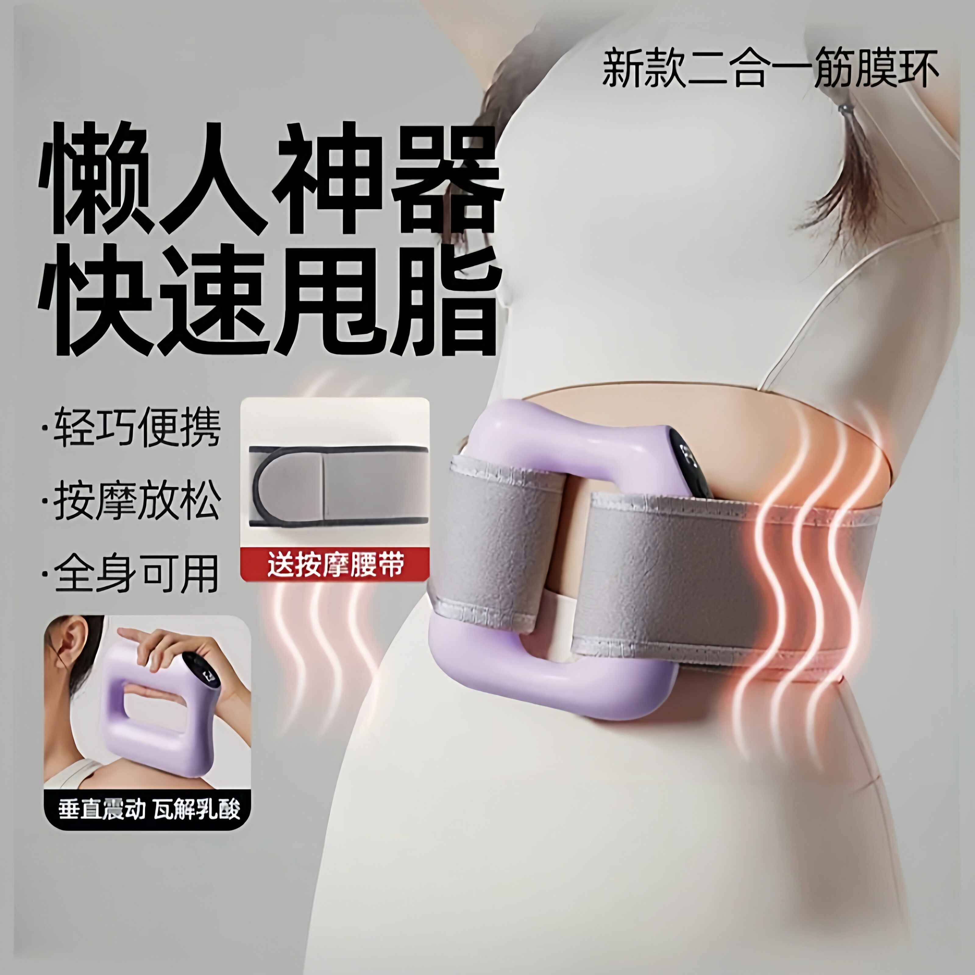 筋膜环枪瘦肚子腿神器按摩仪腹部赘肉减肥燃脂全身懒人甩脂抖抖机