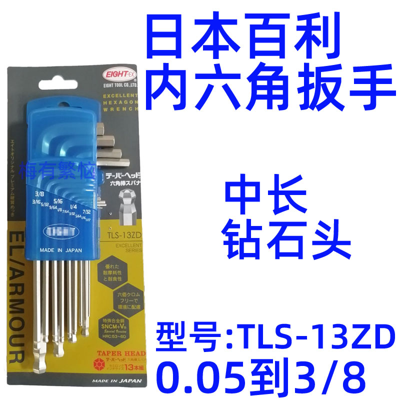 百利六角匙英制EIGHT-EX正品