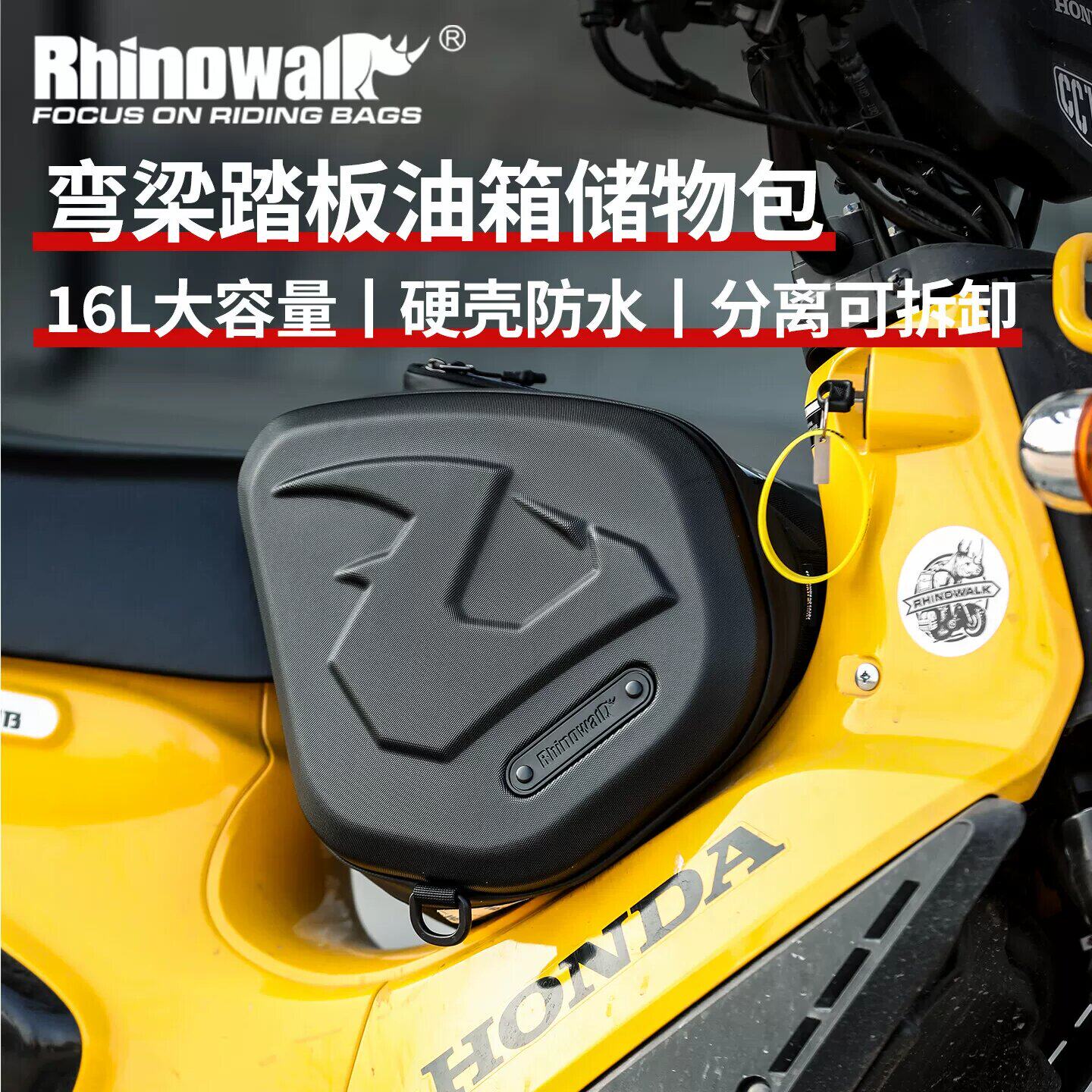 犀牛漫步踏板摩托车包前置弯梁油箱包硬边可拆卸摩旅收纳便携车包