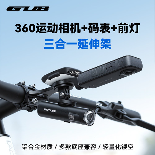 GUB铝合金Insta360/X5/X4码表架