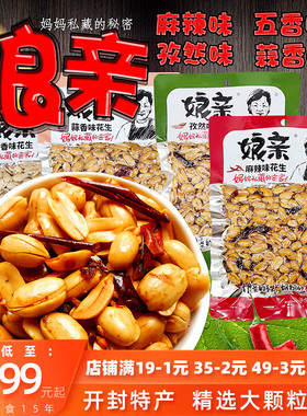 开封特产麻辣娘亲花生米仁175g熟酒鬼花生休闲小零食坚果炒货食品