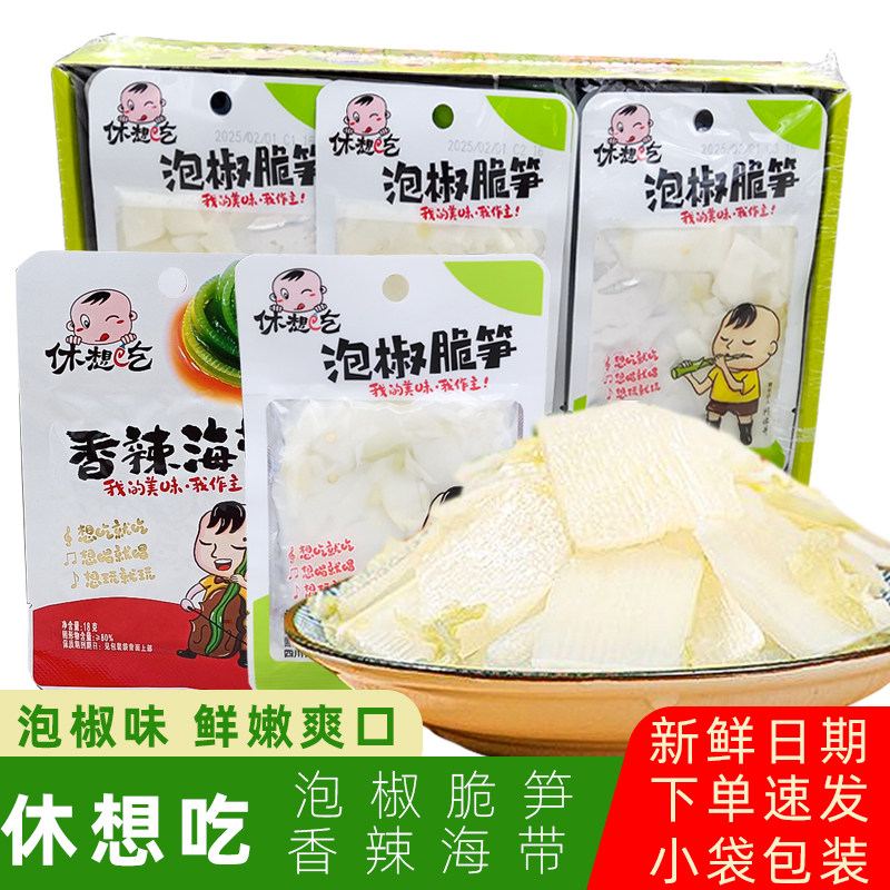休想吃山椒脆笋泡椒竹笋尖笋条片小包装开袋即食网红解馋零食小吃