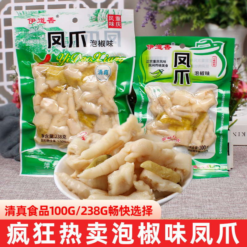 清真食品伊道香泡椒凤爪袋装山椒味网红肉类零食鸡肉开袋即食小吃,零食/坚果/特产,鸡肉零食,淘宝优惠券,粉丝福利购,淘宝优惠卷