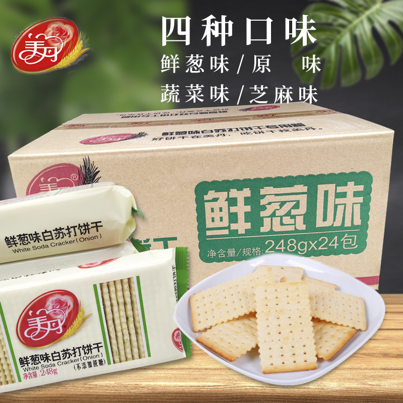 美丹白苏打饼干248g*24袋整箱咸味代早餐鲜葱味零食食品休闲小吃