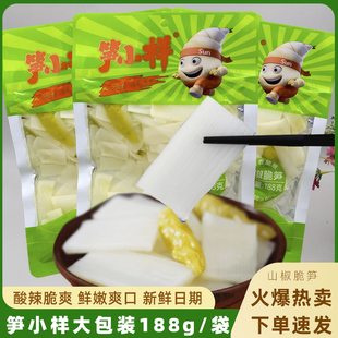 笋小样山椒脆笋188g大包装泡椒竹笋零食竹笋尖笋条片开袋即食网红