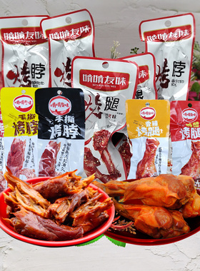 啃啃友味烤脖烧烤味香辣麻辣乡巴佬鸡脖特产休闲小吃卤味零食食品