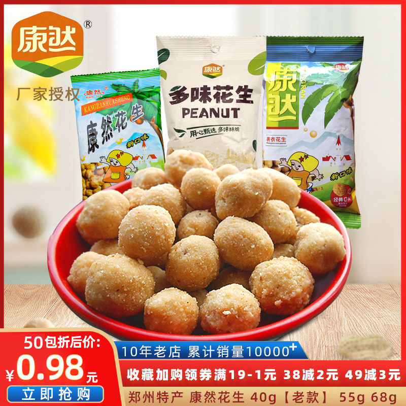 康然花生豆郑州特产康然花生下酒味思花生米五香花生休闲小零食