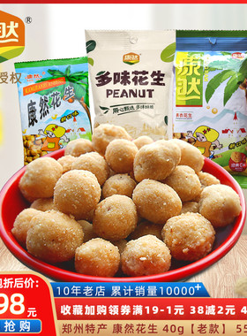 康然花生豆郑州特产康然花生下酒味思花生米五香花生休闲小零食