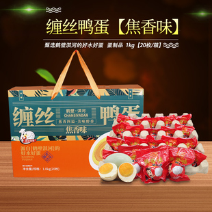 淇河缠丝鸭蛋50g*20枚礼盒装微咸焦香味咸鸭蛋真空即食鹤壁特产