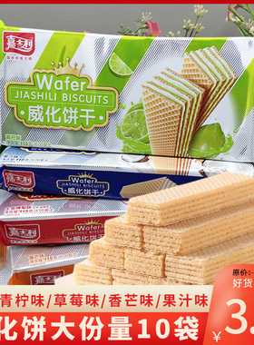 嘉士利夹心威化饼干115g怀旧休闲零食早餐代餐饱腹解馋糕点食品
