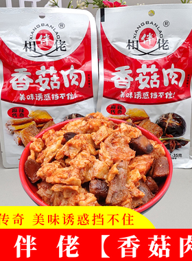 相伴佬香菇肉35g即食麻辣味蔬菜鸡肉干辣条休闲真空包装解馋零食