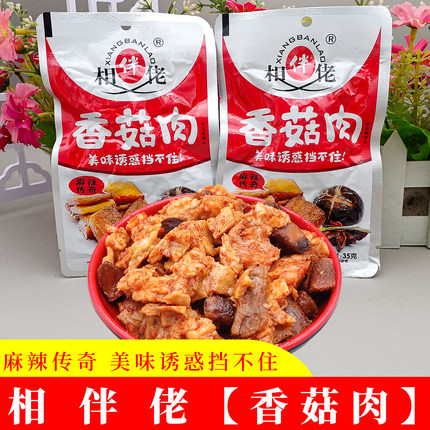 相伴佬香菇肉35g即食麻辣味蔬菜鸡肉干辣条休闲真空包装解馋零食