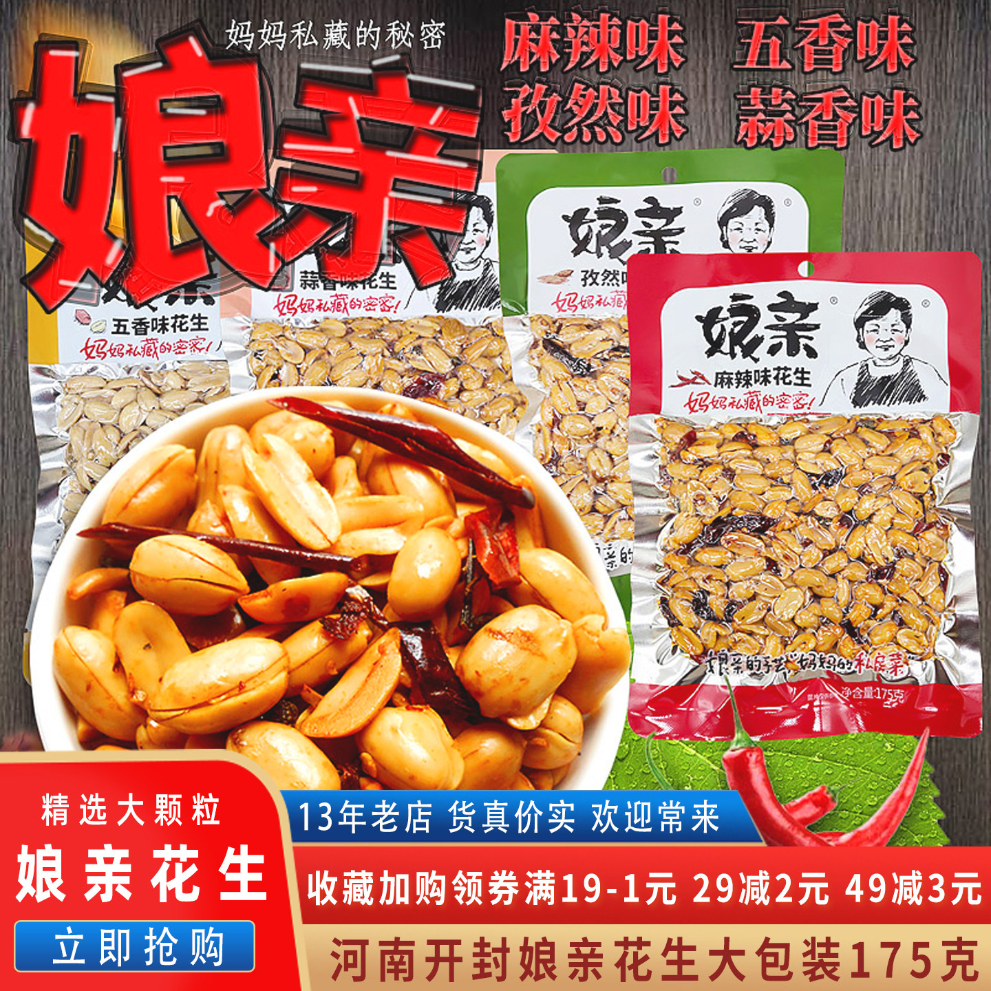 开封特产麻辣娘亲花生米仁175g熟酒鬼花生休闲小零食坚果炒货食品