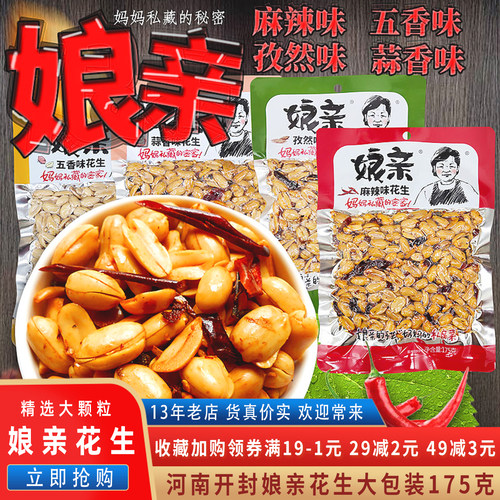 开封特产麻辣娘亲休闲花生米仁