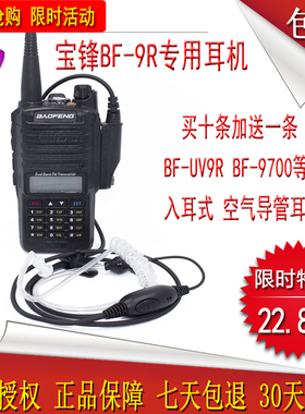 宝锋民用手台BF-UV9R 9700 UV-9RPlus防水对讲机空气导管耳机耳麦