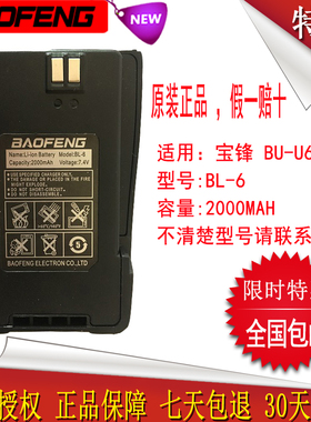 宝锋对讲机锂电池UV-6/UV-6D 元利通对讲机电池 BL-6原装锂电池峰