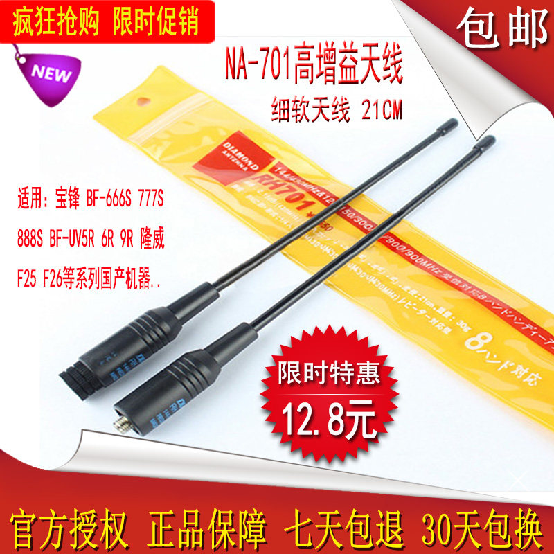 NA-701双段天线加感细软天线手台对讲机天线BF-UV5R 888S SMA母头