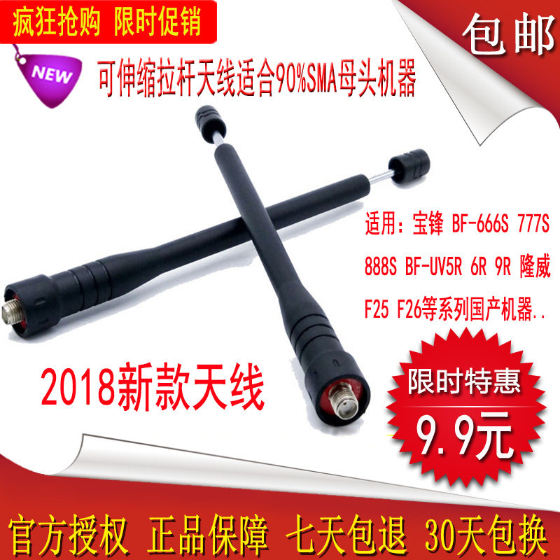 888S拉杆增益天线SMA母头 对讲机手台配伸缩天线特价促销一条包邮