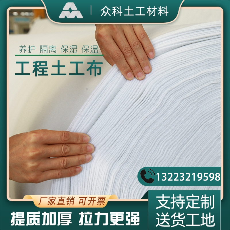 土工布無(wú)紡布整卷保溫保濕養(yǎng)護(hù)路面毛毯透水大棚毛氈布長(zhǎng)絲工程布