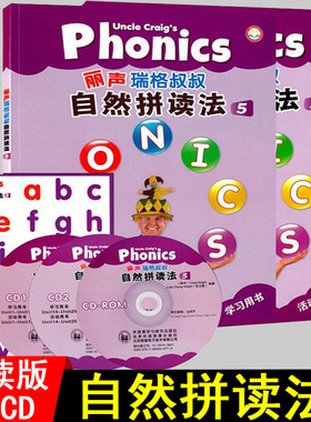 正版】丽声瑞格叔叔自然拼读法5第五册uncle craig's phonics学生书+活动书+2CD+1互动课件+字母卡可点读小学自然拼读自学培训正版