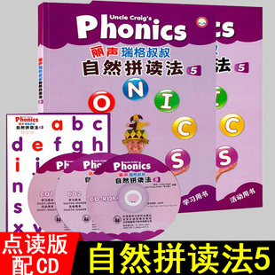 正版】丽声瑞格叔叔自然拼读法5第五册uncle craig's phonics学生书+活动书+2CD+1互动课件+字母卡可点读小学自然拼读自学培训正版